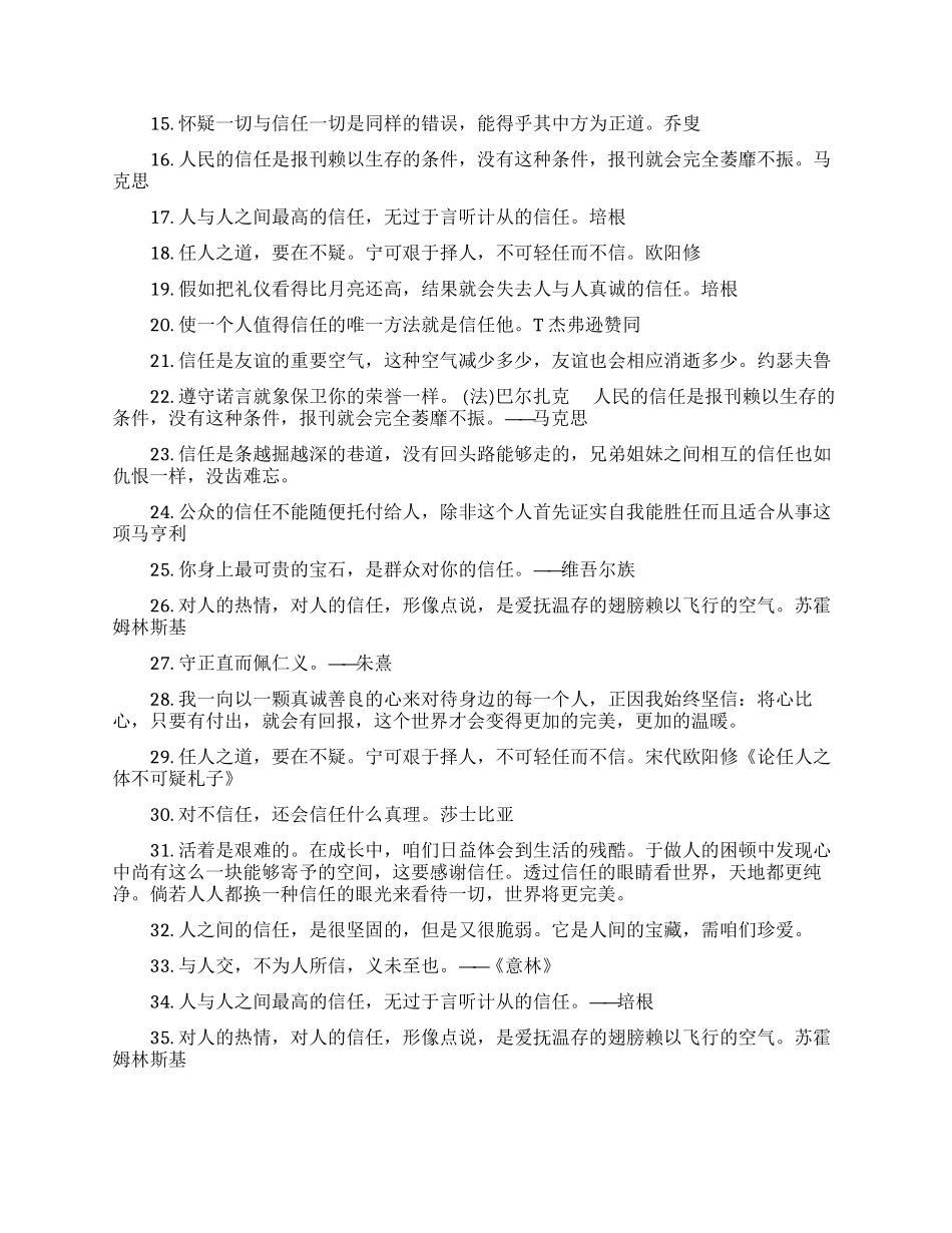 关于信任的名人名言大全_第2页