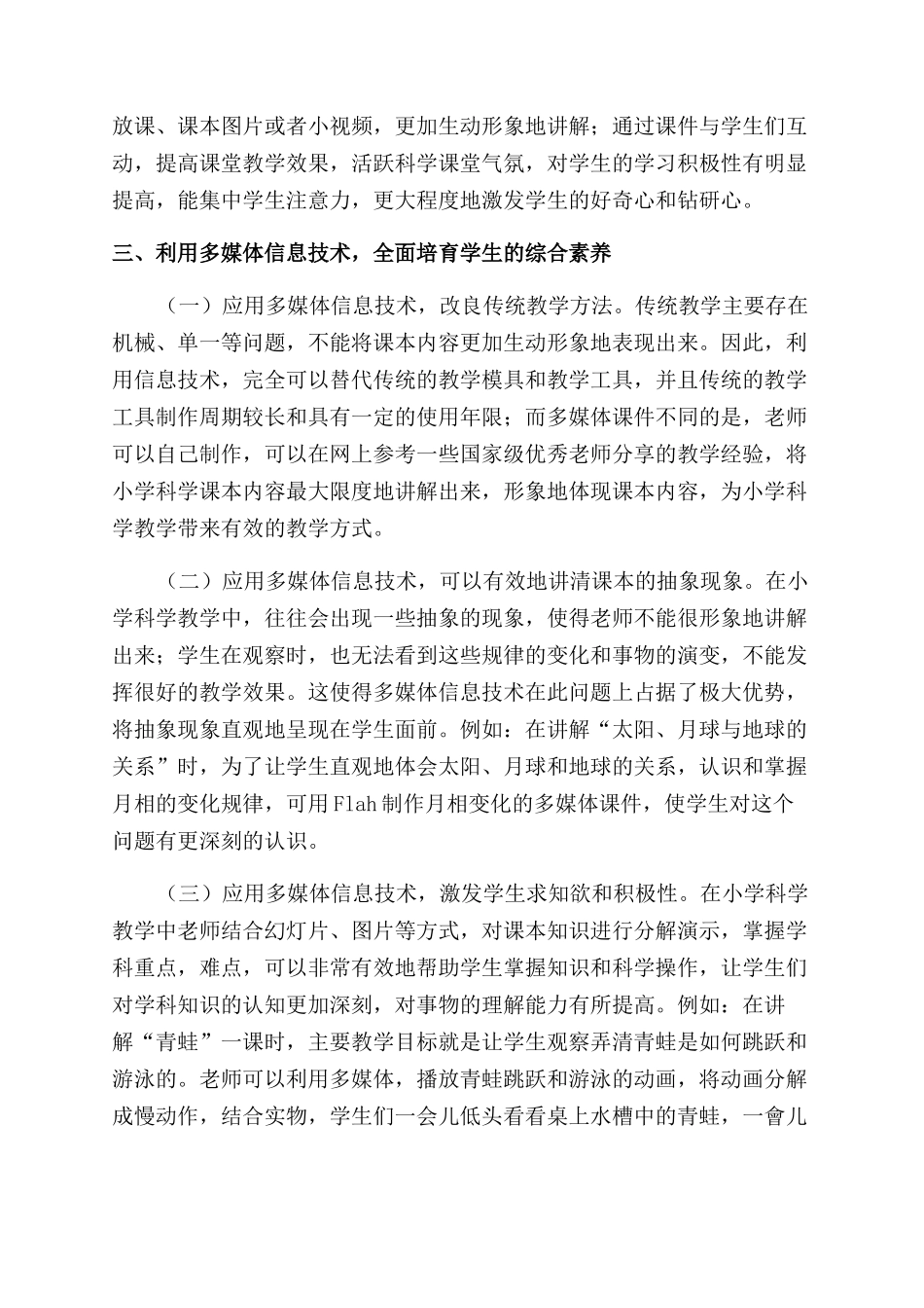 关于信息技术网络环境下的小学科学教学认识_第2页