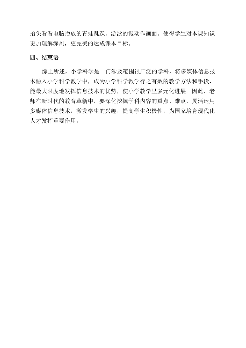 关于信息技术网络环境下的小学科学教学认识_第3页