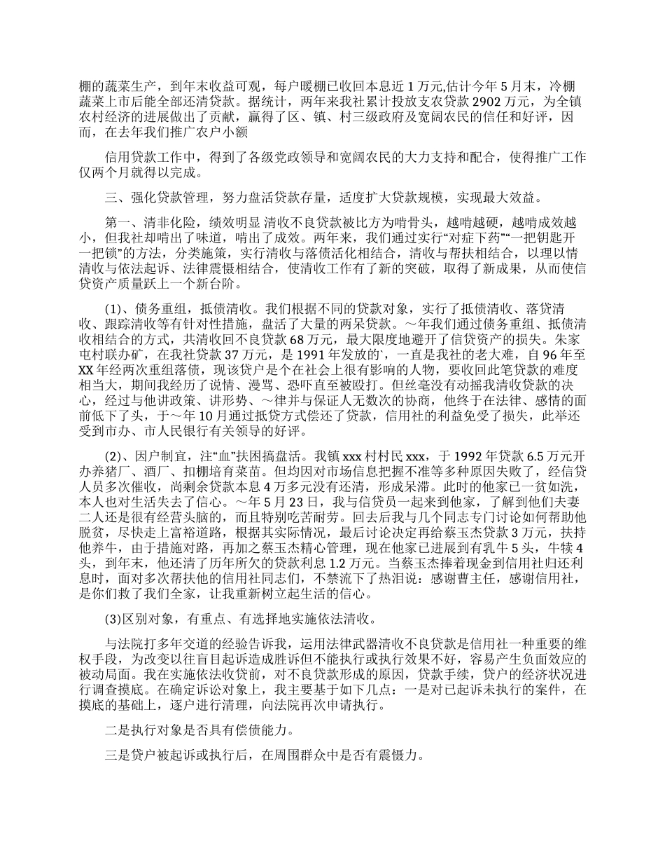 关于信用社主任述职报告_第2页