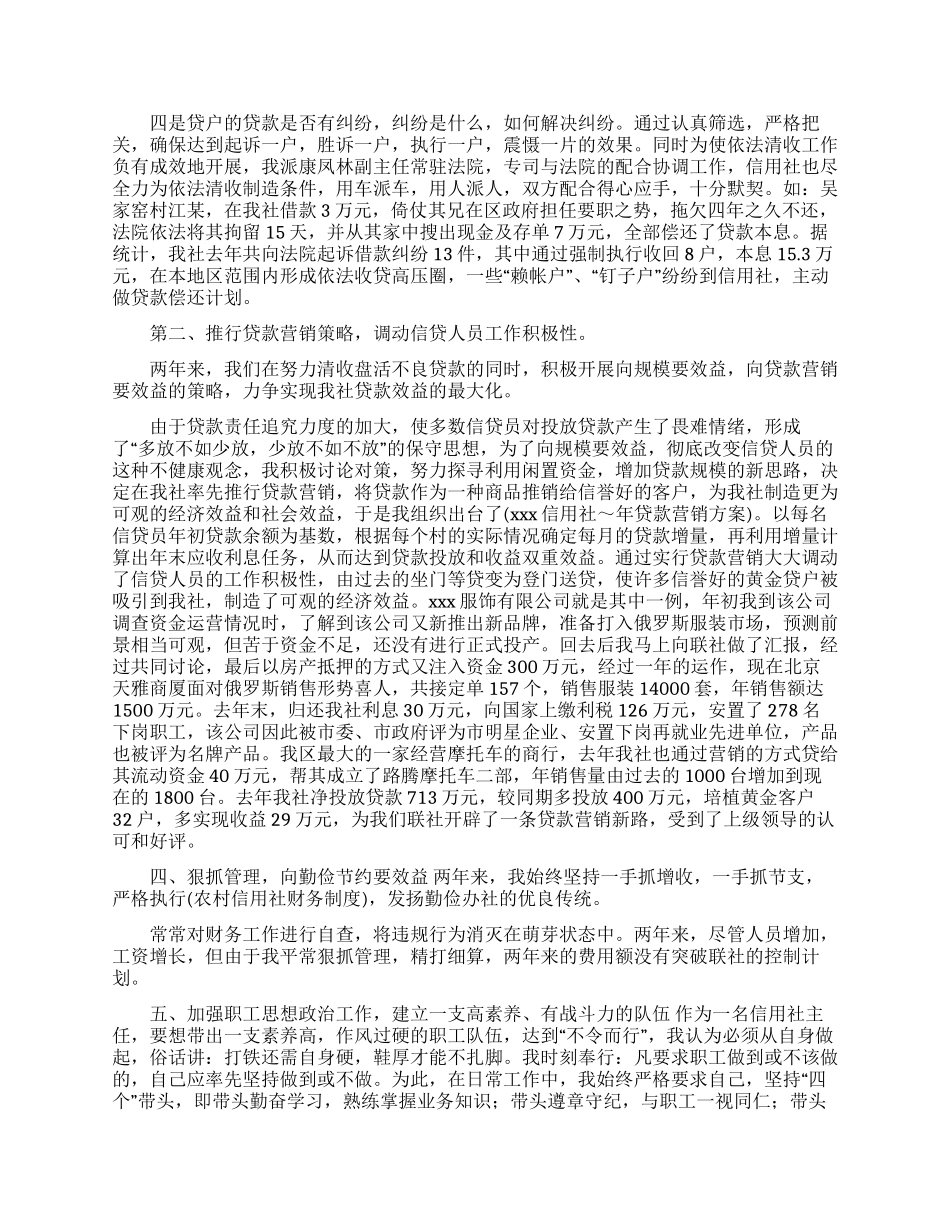 关于信用社主任述职报告_第3页