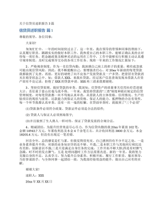 关于信贷员述职报告3篇