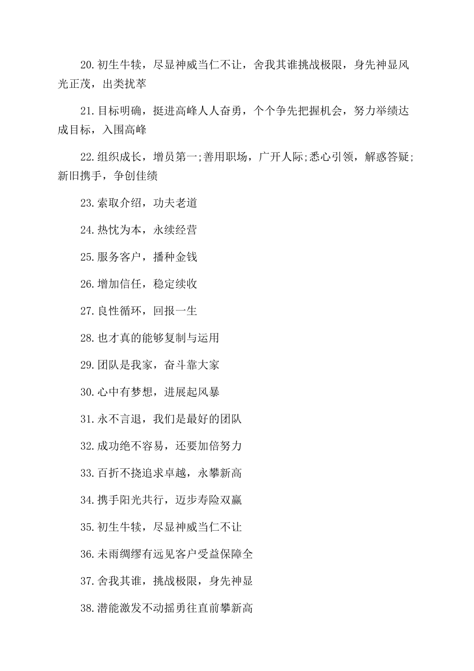 关于保险公司激励的标语_第2页