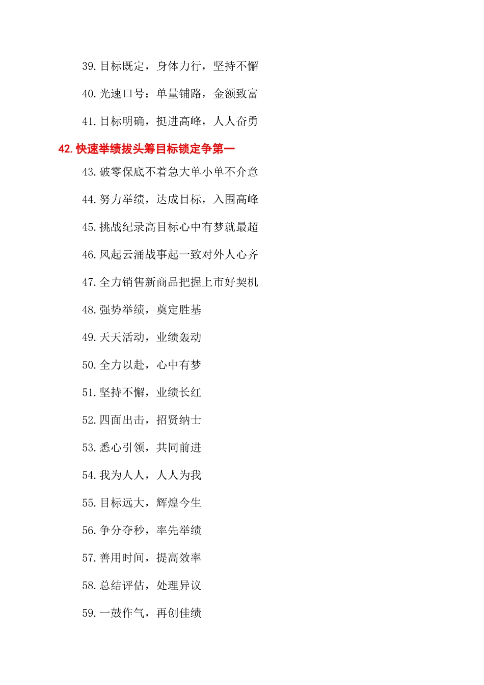 关于保险公司激励的标语_第3页
