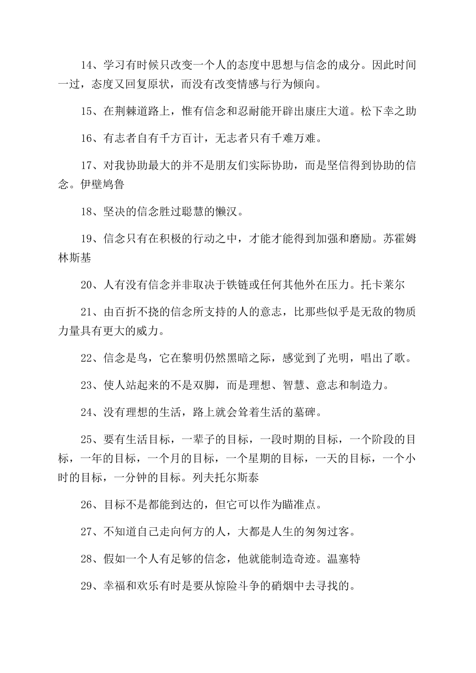 关于信念的励志名言大全_第2页