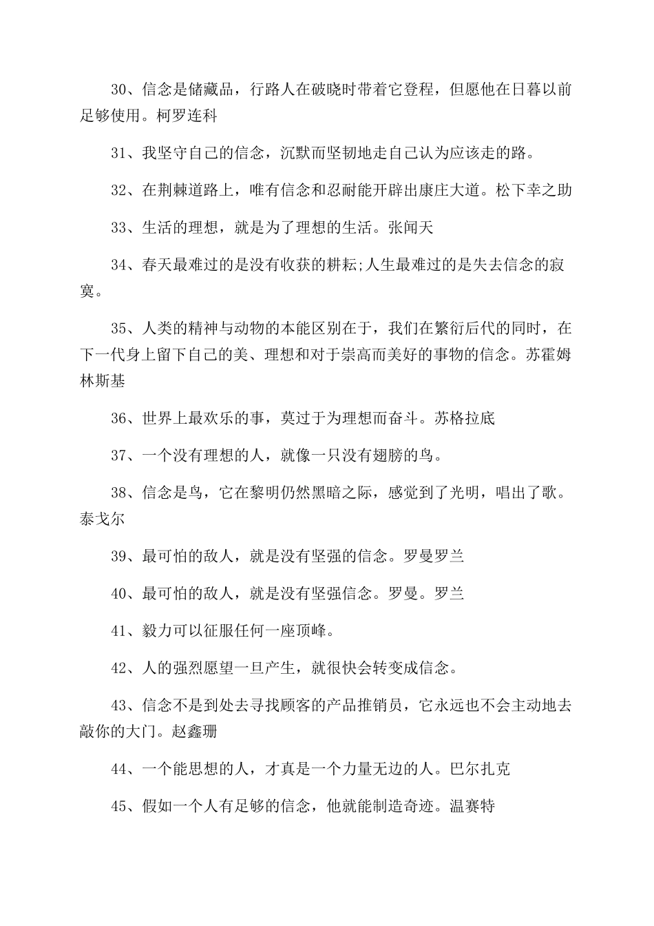 关于信念的励志名言大全_第3页