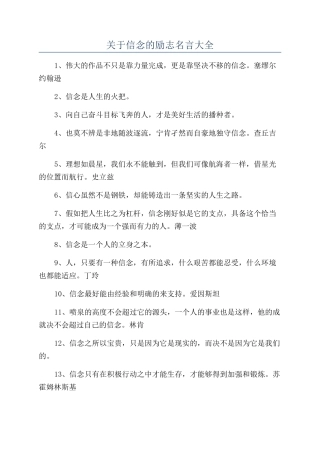 关于信念的励志名言大全