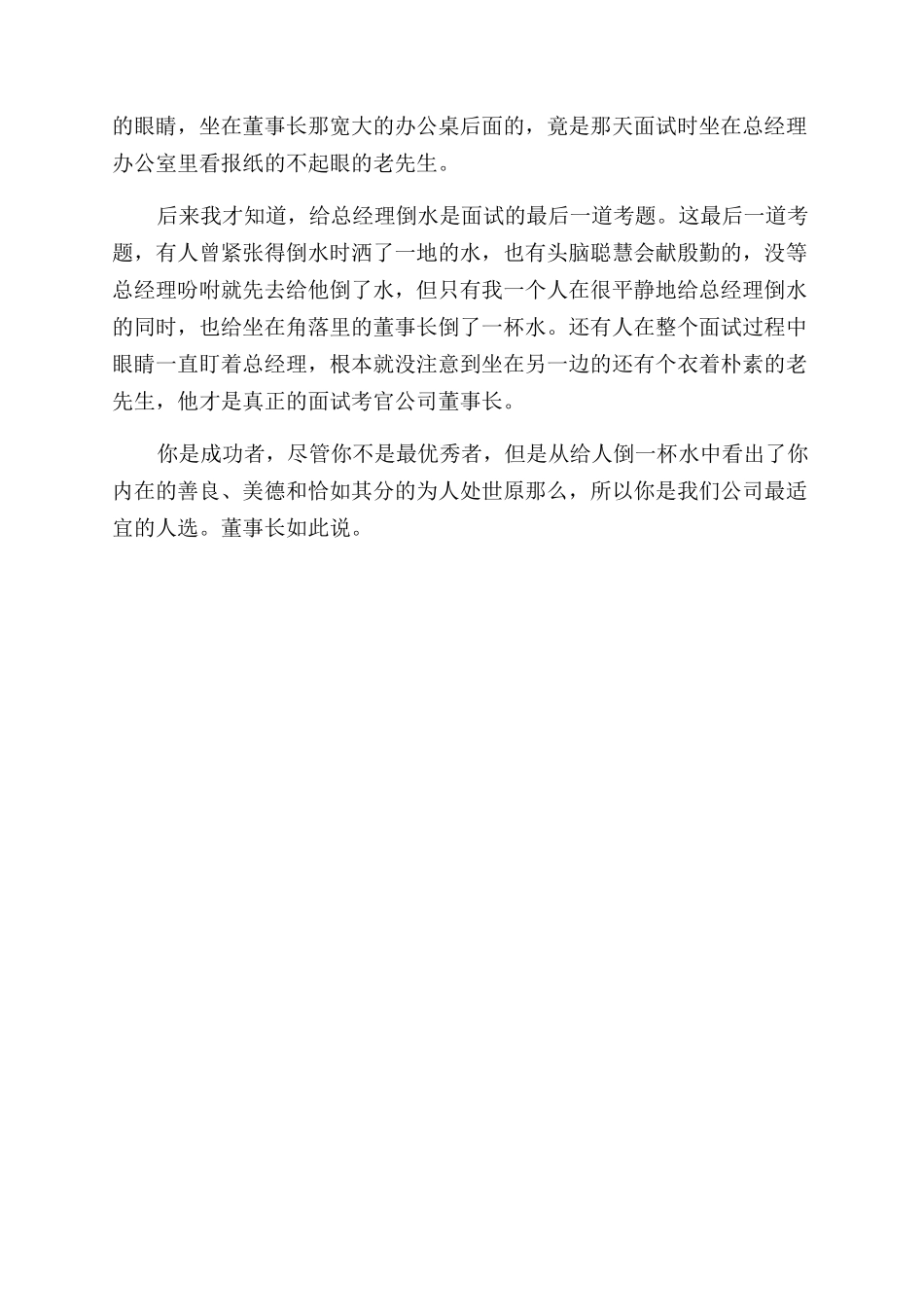 关于倒水的学问_第2页