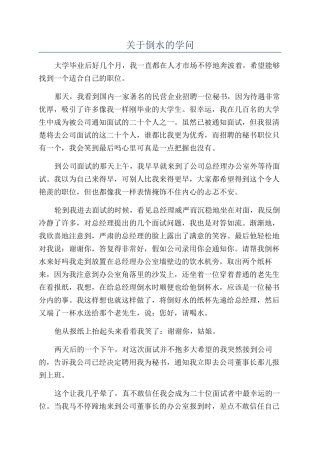 关于倒水的学问