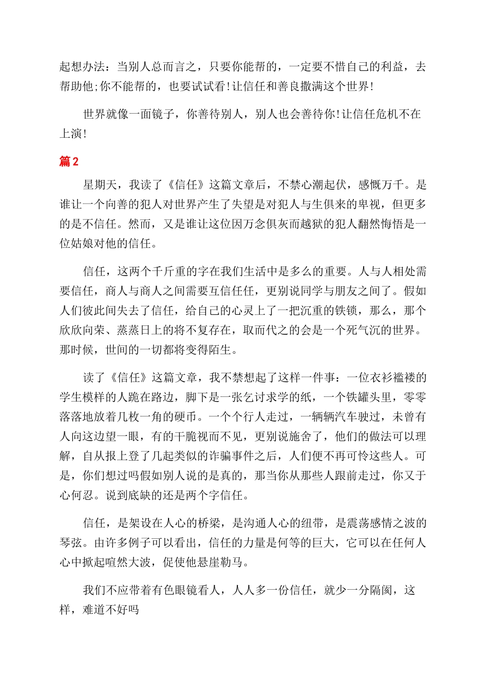 关于信任的读后感_第2页