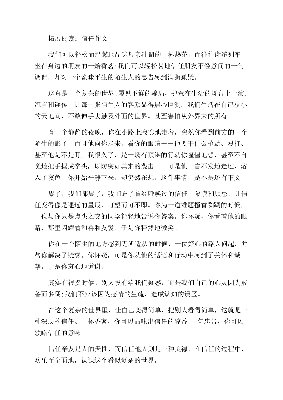 关于信任的读后感_第3页