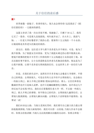 关于信任的读后感