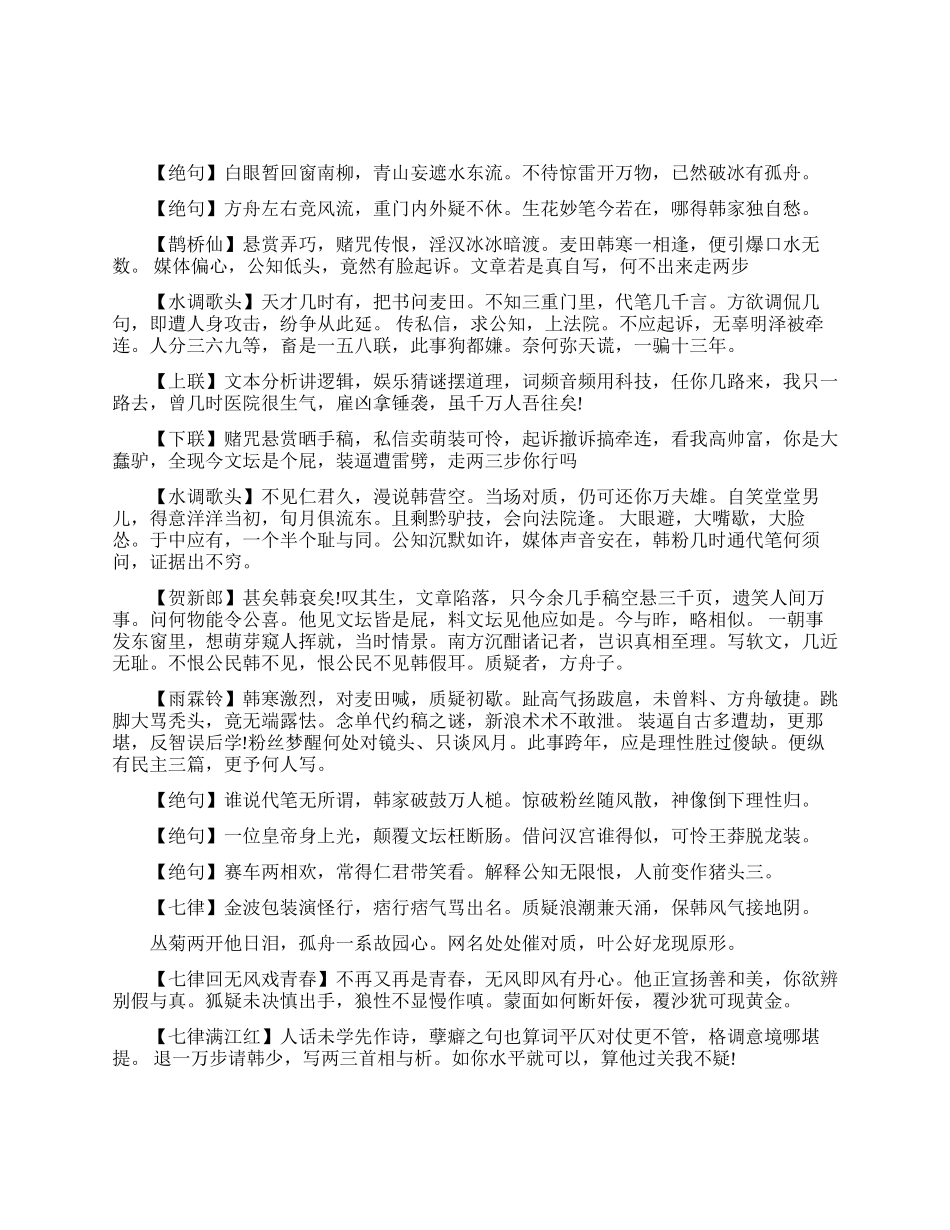 关于倒春寒的诗句_第1页