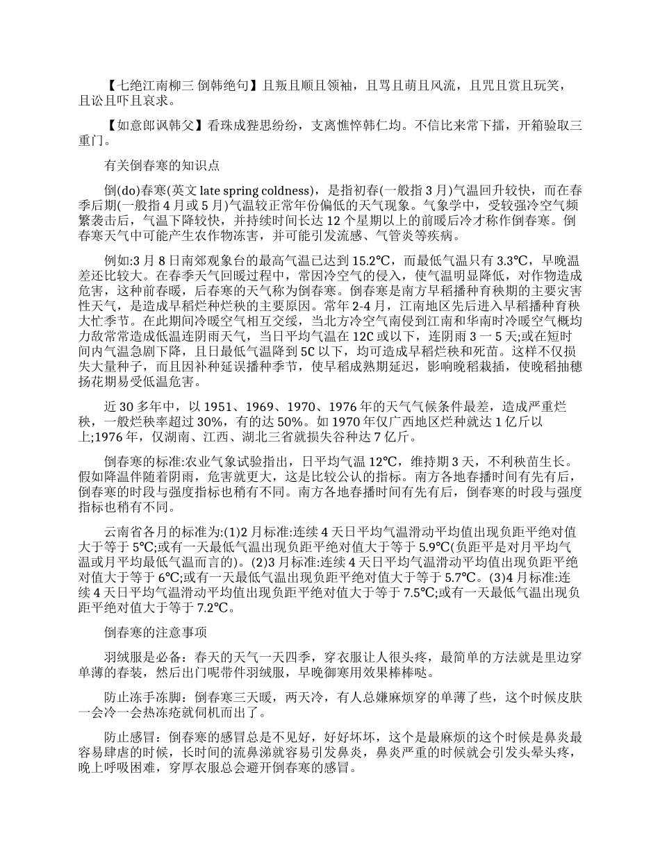 关于倒春寒的诗句_第2页