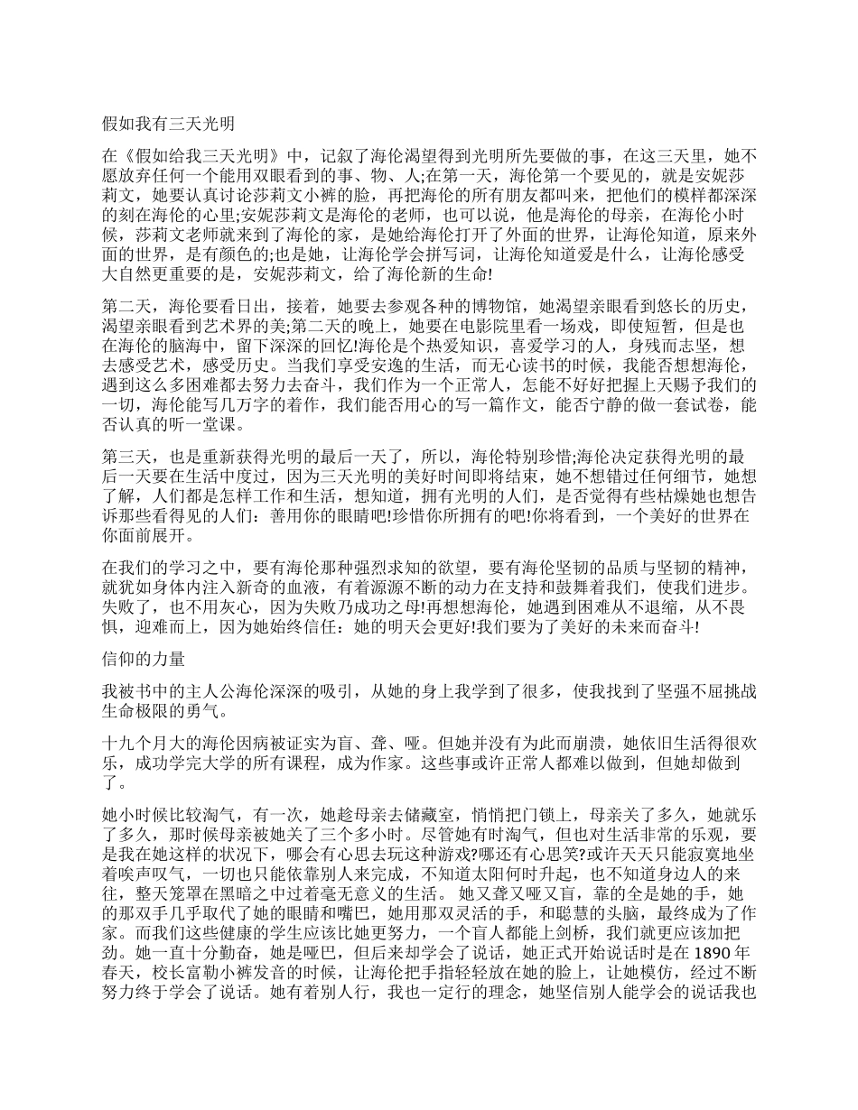 关于假如我有三天光明演讲稿_第1页