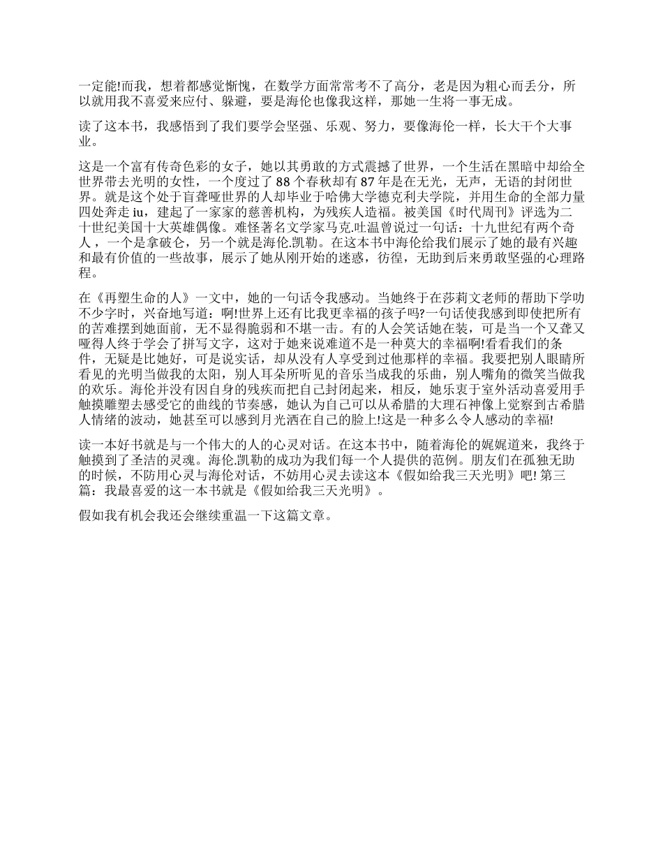 关于假如我有三天光明演讲稿_第2页