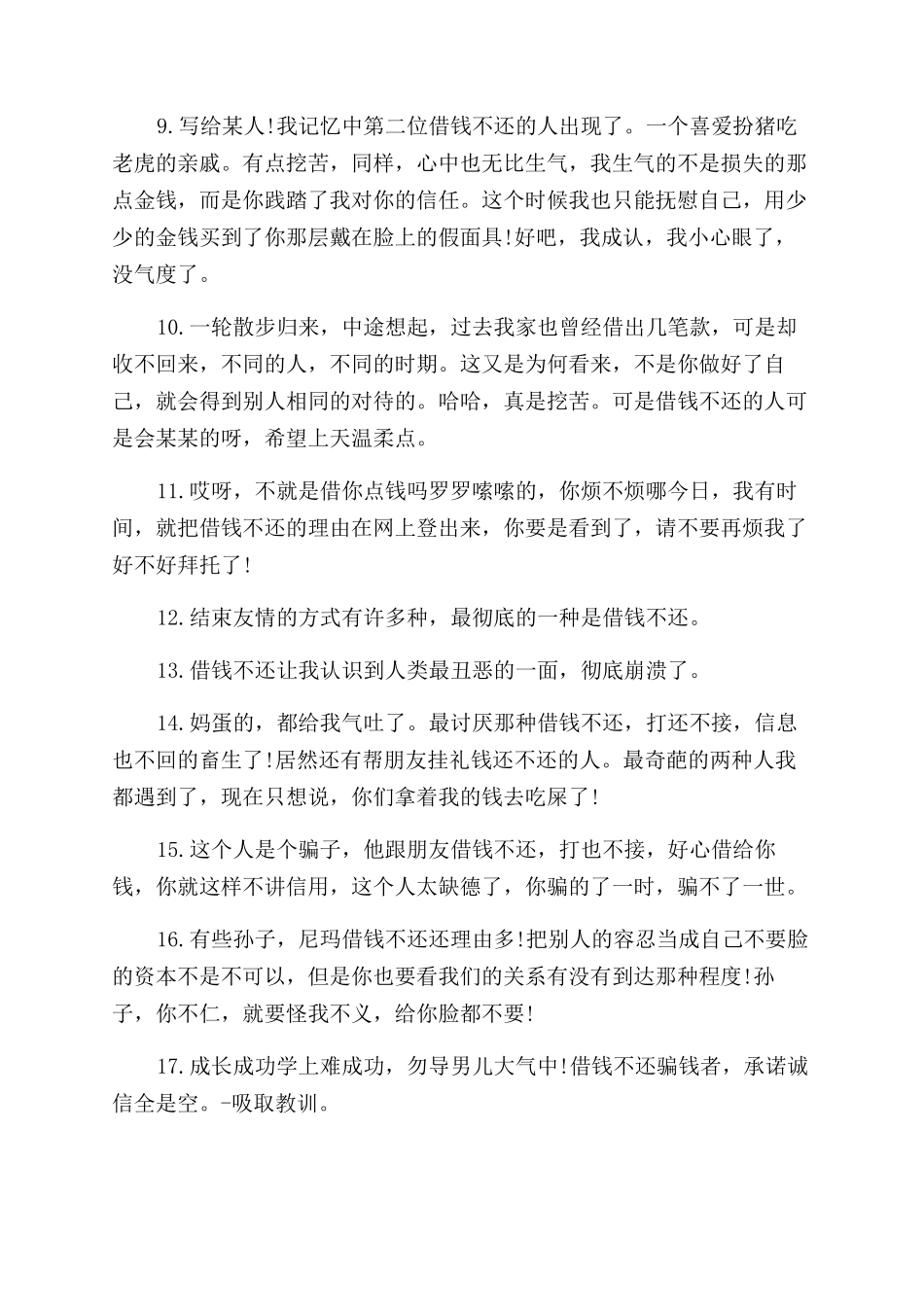 关于借钱不还的句子讽刺借钱不还的句子_第2页
