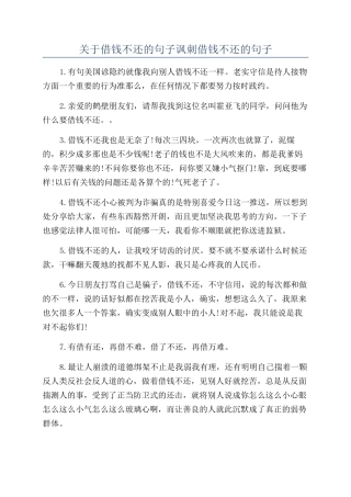关于借钱不还的句子讽刺借钱不还的句子