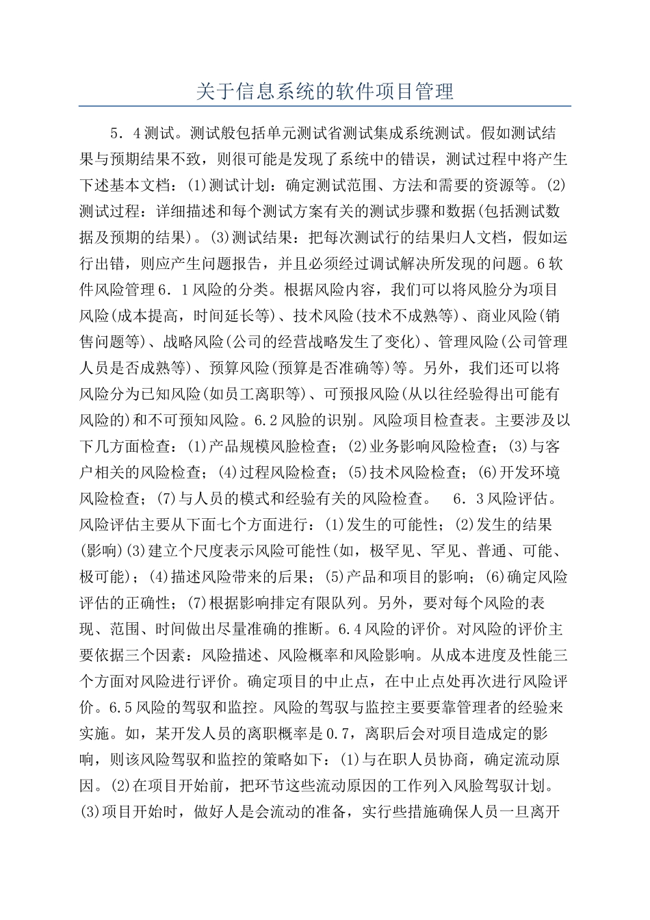 关于信息系统的软件项目管理_第1页