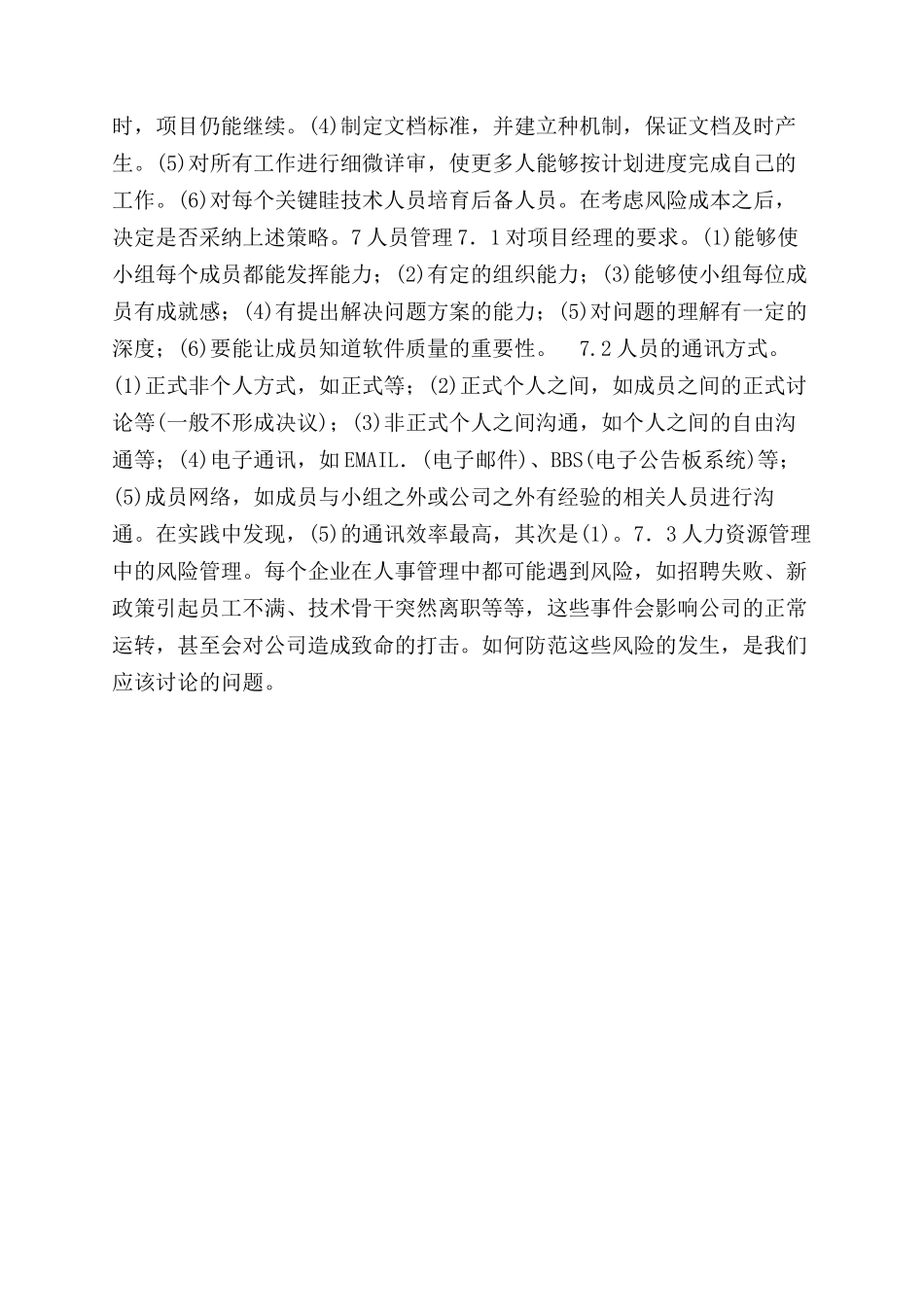 关于信息系统的软件项目管理_第2页