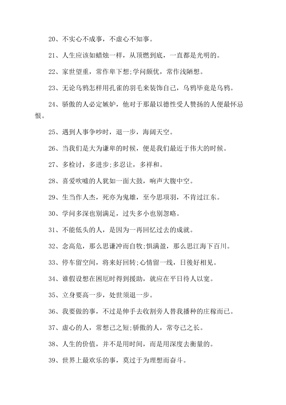 关于做人谦虚的格言_第2页