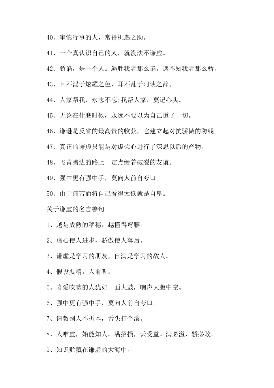 关于做人谦虚的格言_第3页