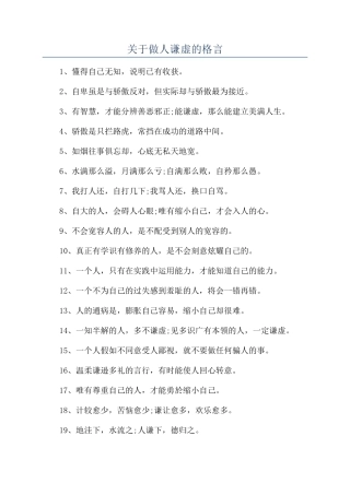 关于做人谦虚的格言