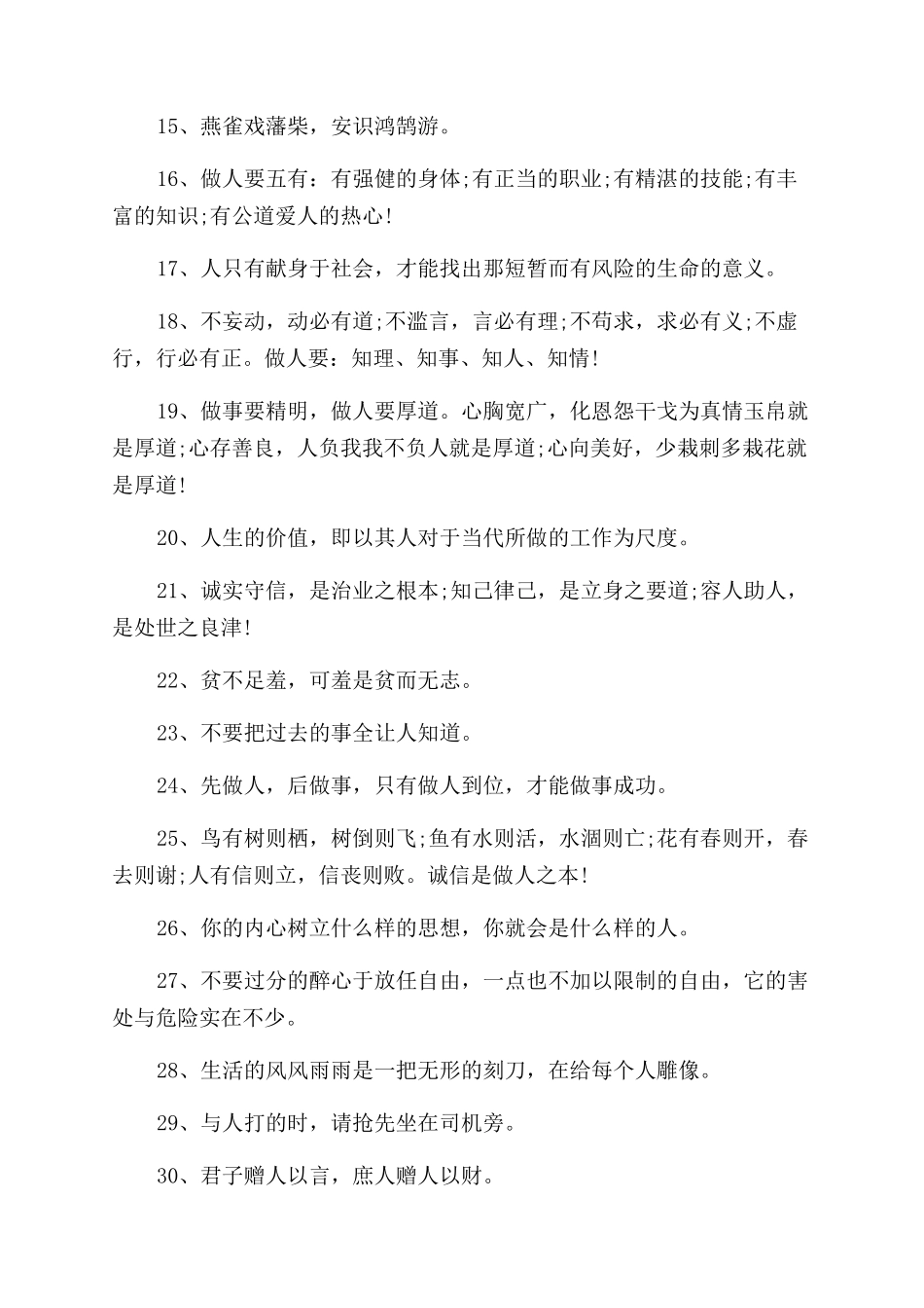关于做人名言名句有哪些_第2页