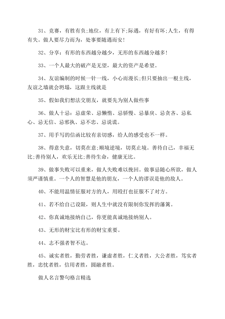 关于做人名言名句有哪些_第3页