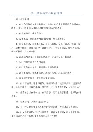 关于做人名言名句有哪些