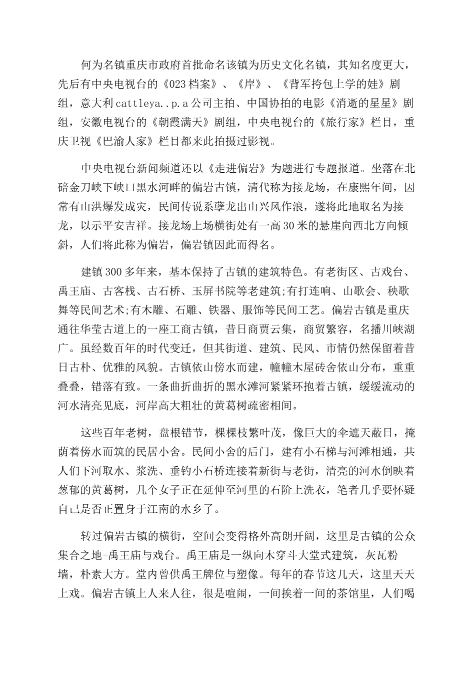 关于偏岩古镇导游词5篇_第2页