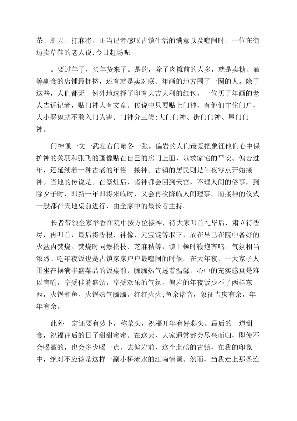 关于偏岩古镇导游词5篇_第3页