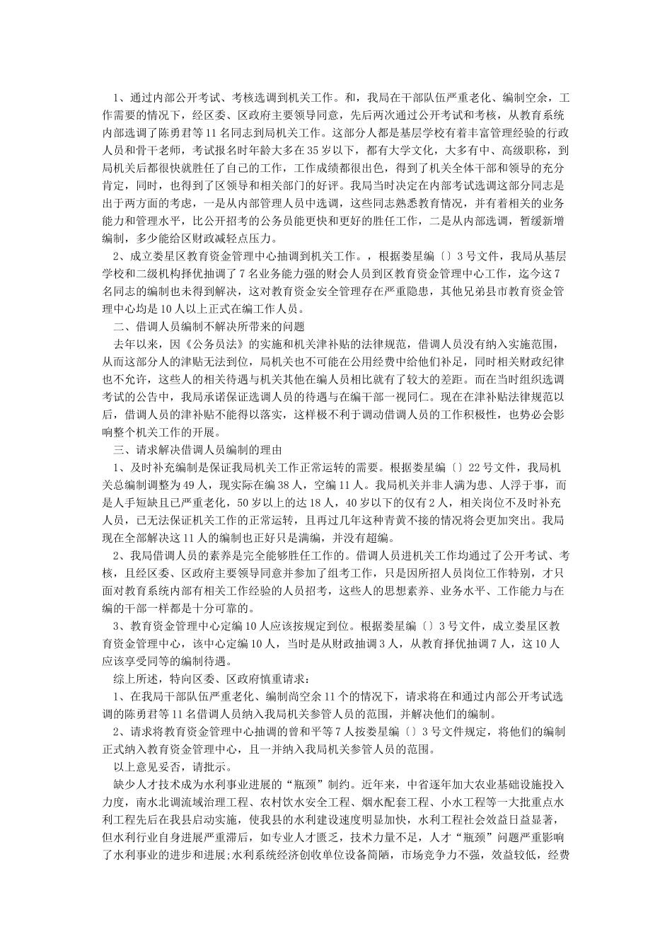 关于借调人员清理情况报告_第2页