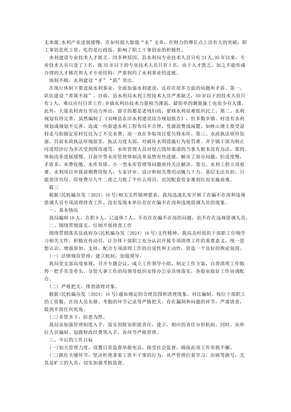 关于借调人员清理情况报告_第3页