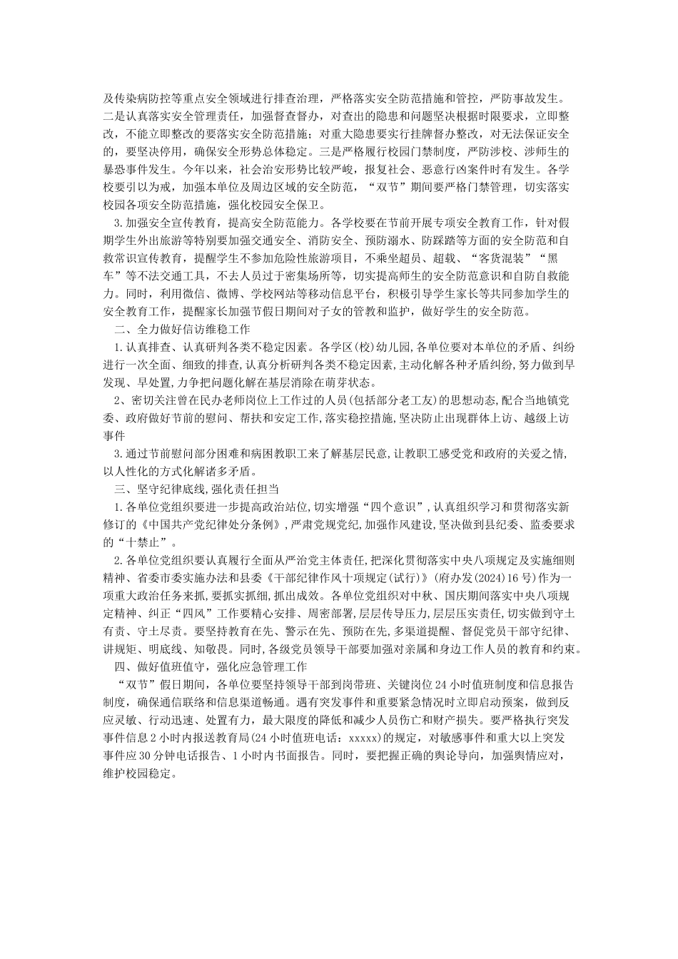 关于做好中秋国庆双节放假期间安全工作的通知_第3页