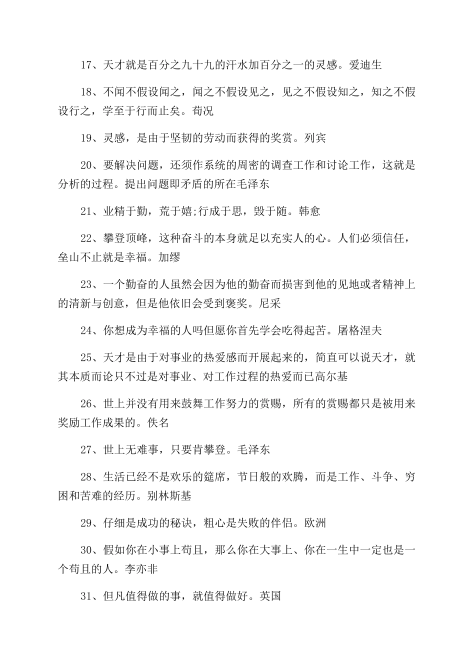 关于做事认真的名言_第2页