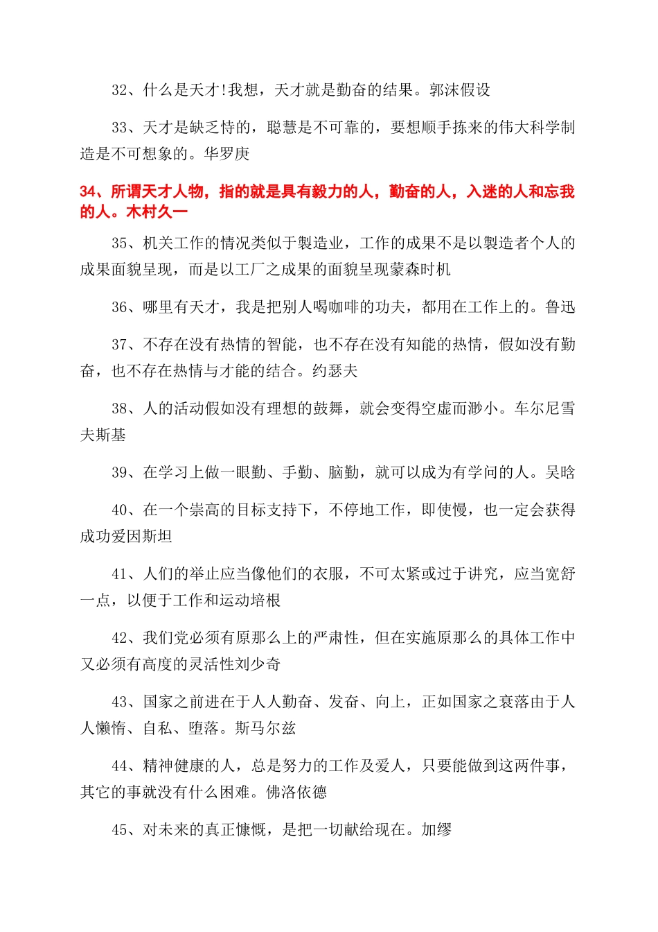 关于做事认真的名言_第3页