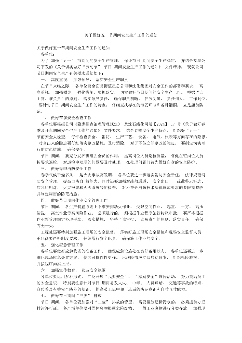 关于做好五一节期间安全生产工作的通知_第1页