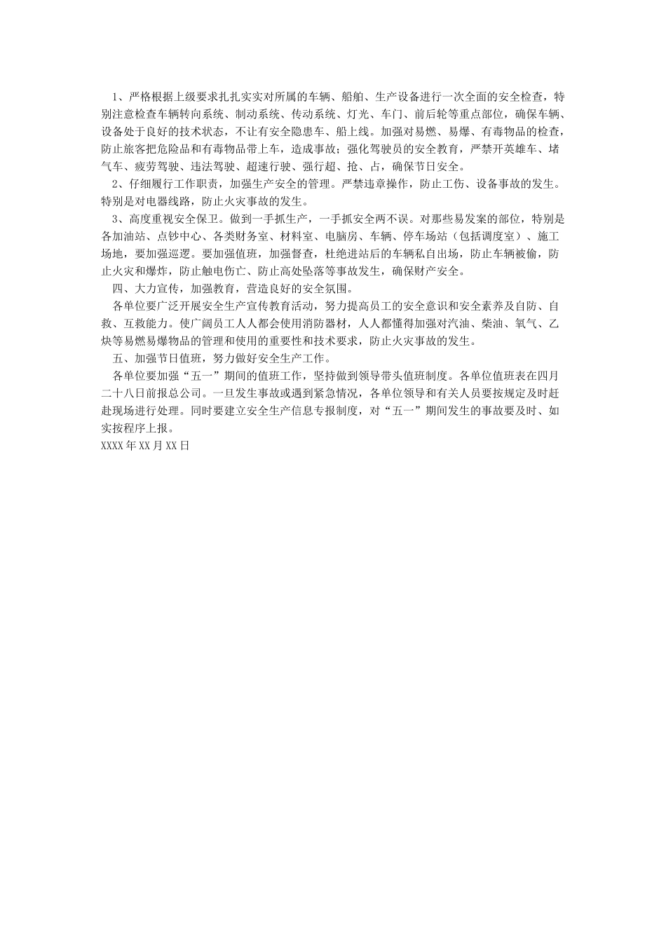 关于做好“五一”期间值班工作的通知_第2页