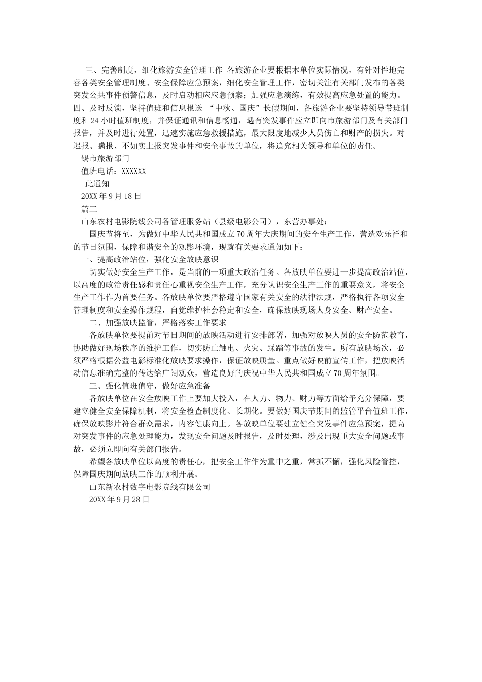 关于做好中秋国庆节日安全工作通知_第2页