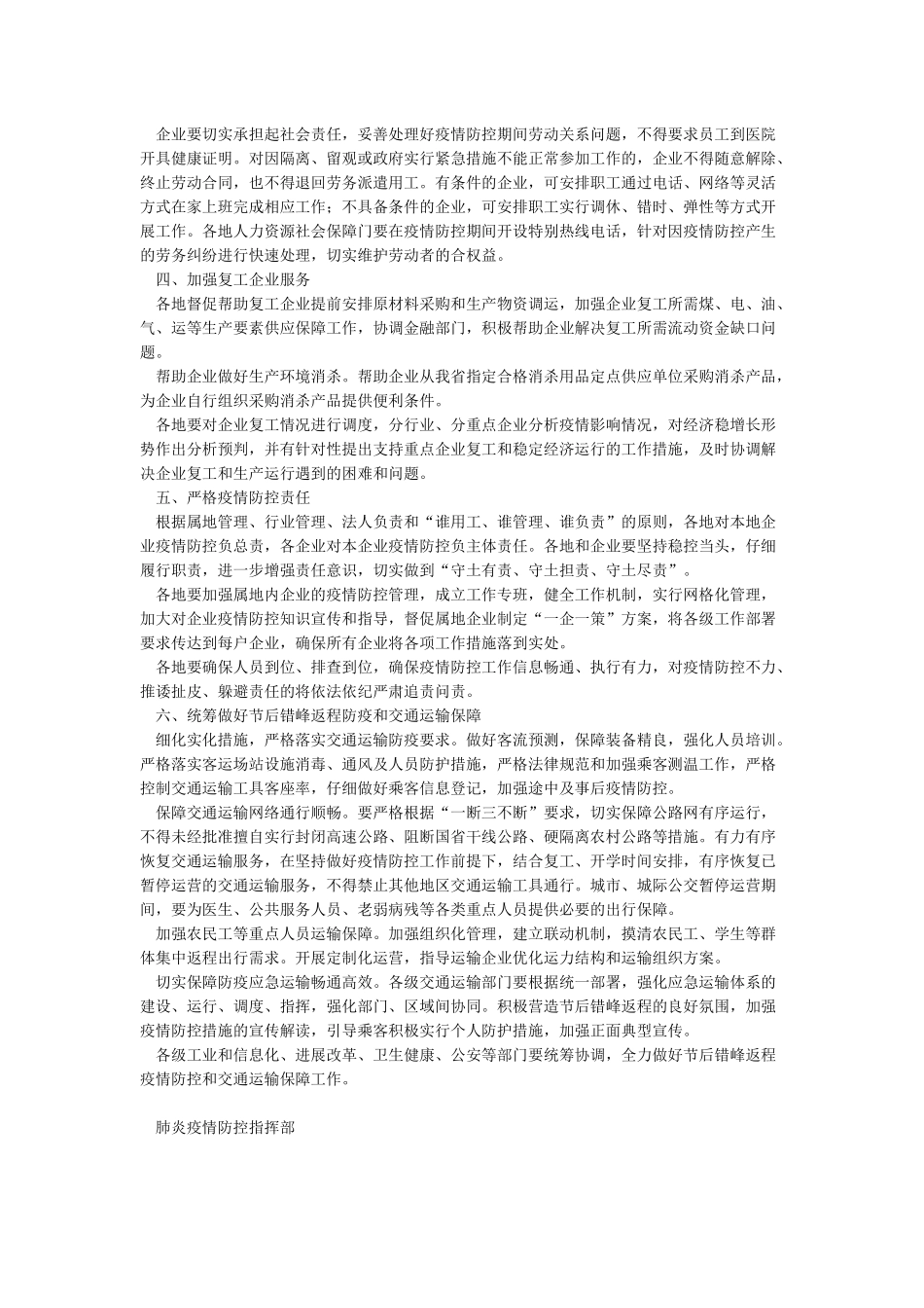 关于做好企业复工复产和节后错峰返程疫情防控工作应急预案_第2页