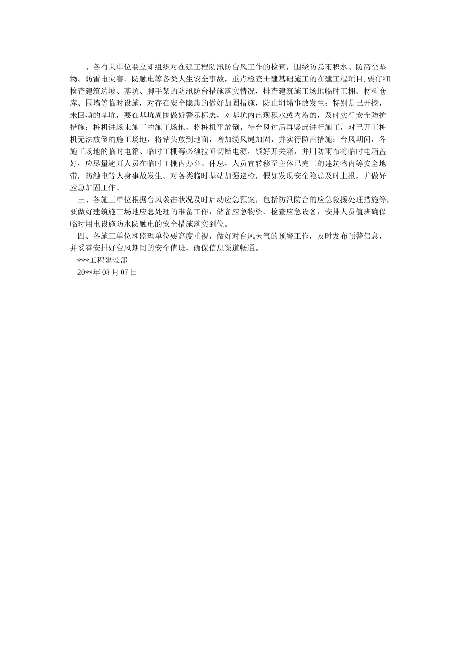 关于做好台风防护工作的通知_第2页