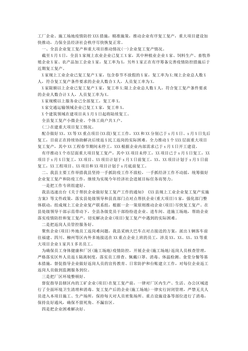 关于做好企业复工复产和疫情防控工作汇报_第2页