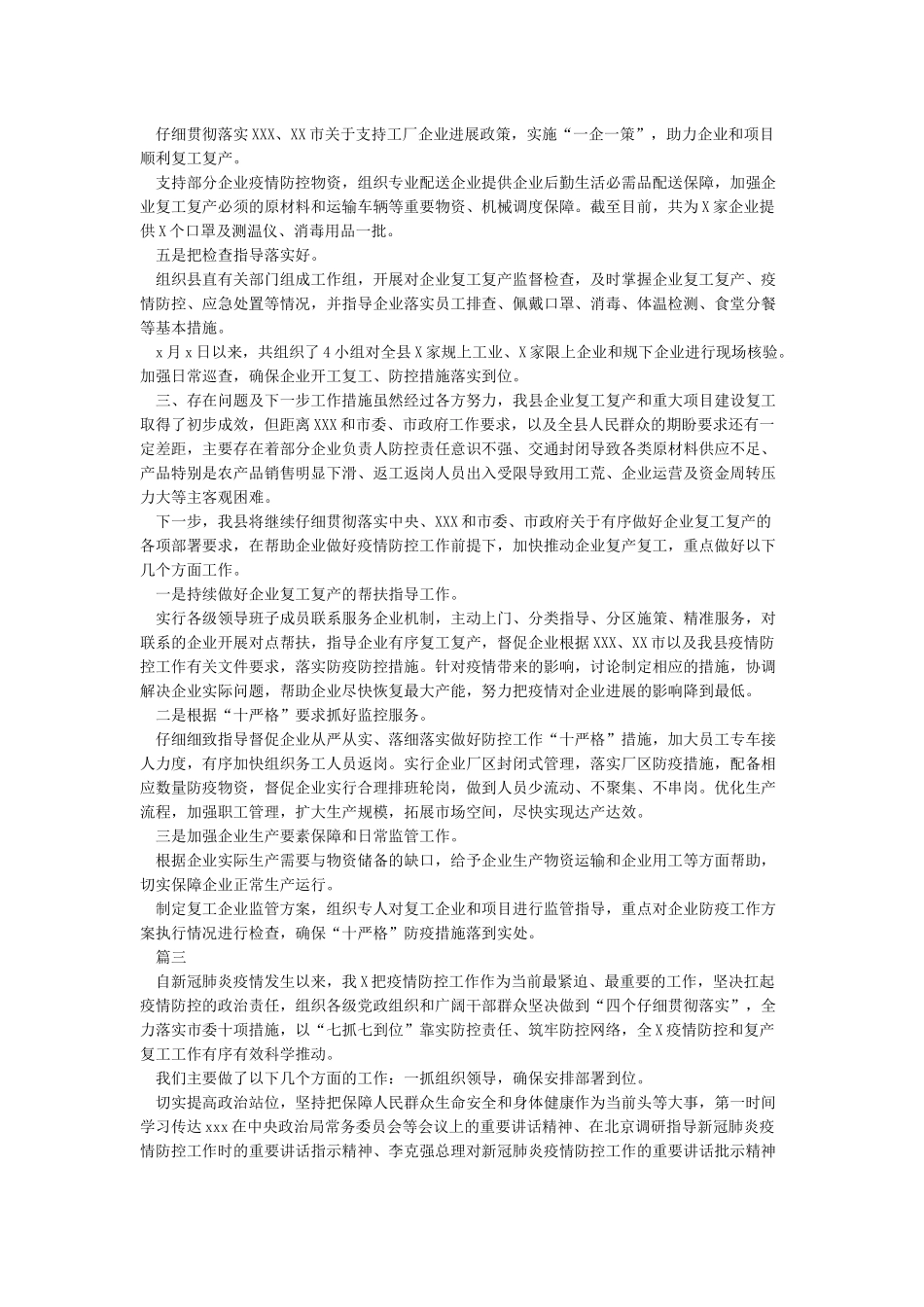 关于做好企业复工复产和疫情防控工作汇报_第3页