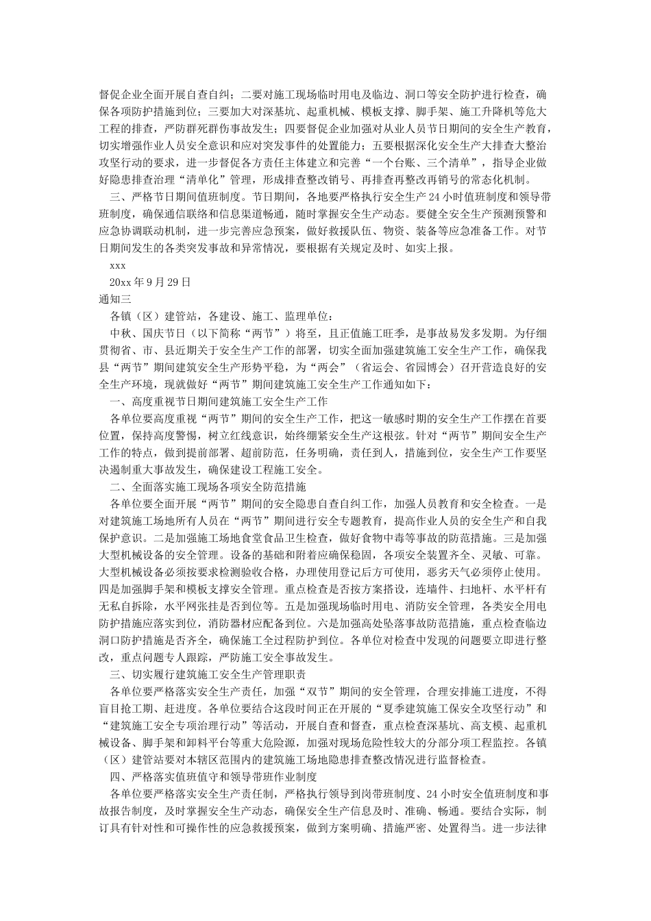关于做好国庆期间建筑施工安全工作的通知_第2页