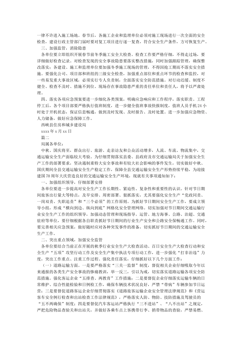关于做好双节期间安全生产工作的通知_第2页