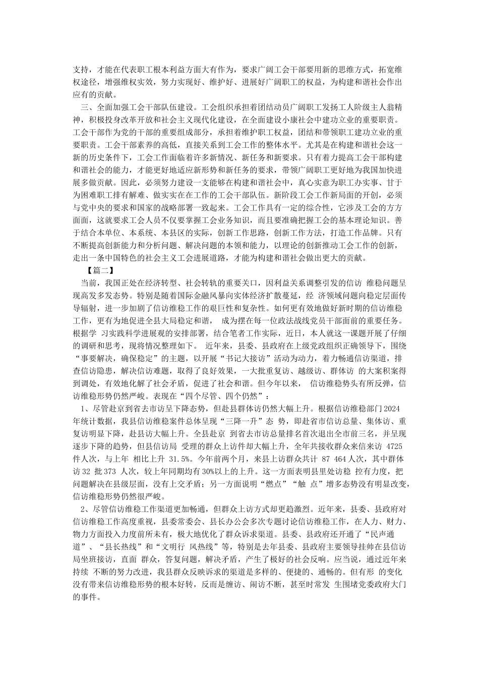 关于做好国庆期间信访维稳工作的通知和关于做好新形势下信访维稳工作的调查与思考汇编_第2页