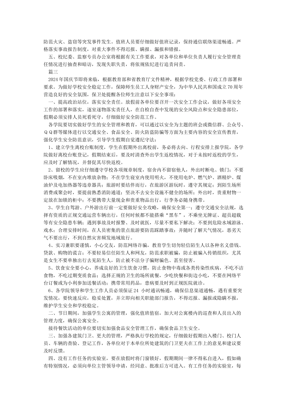 关于做好国庆节放假期间安全工作的通知_第2页