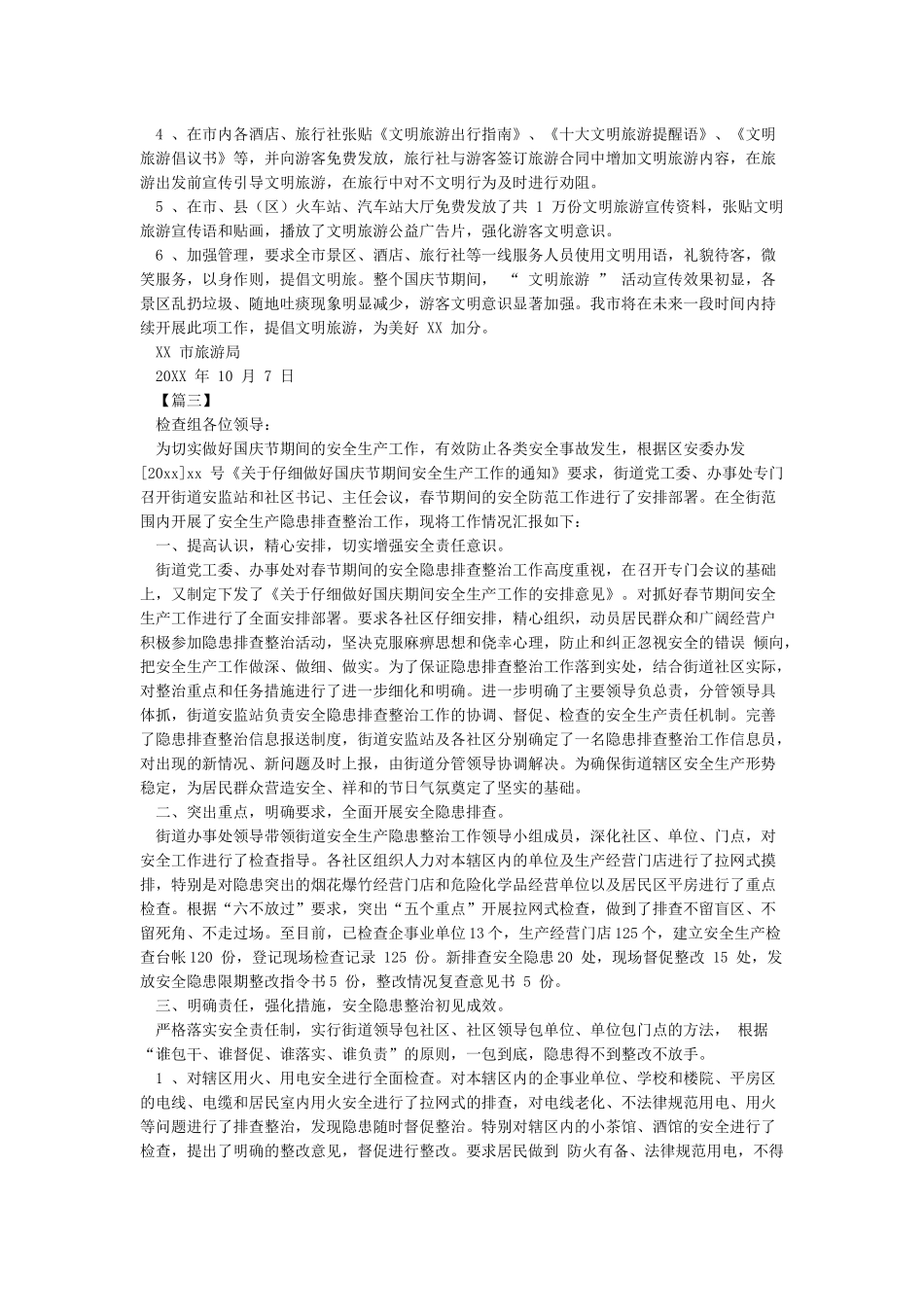关于做好国庆节期间升挂国旗和社会环境宣传工作总结_第2页
