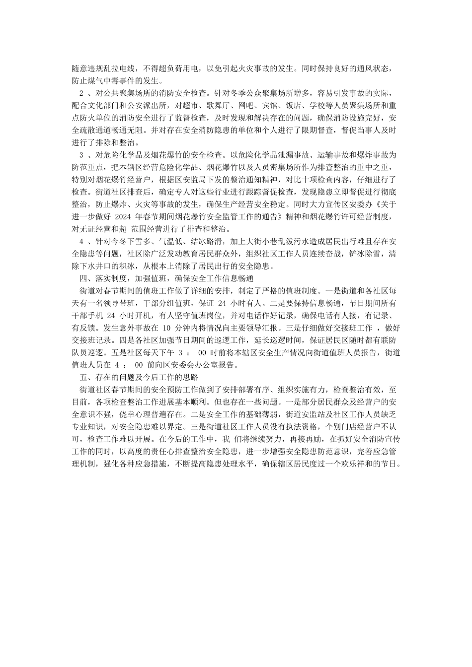 关于做好国庆节期间升挂国旗和社会环境宣传工作总结_第3页